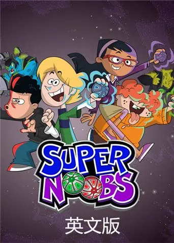 超级菜鸟英文版 海报