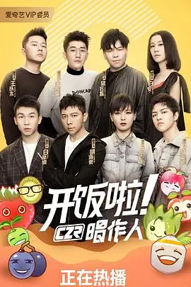 《开饭啦！唱作人》：音乐与美食的碰撞，创意与梦想的交织