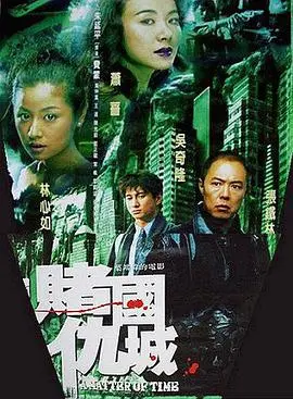 《新赌国仇城》：重塑赌坛风云，黑帮恩怨再起，悬念迭生！