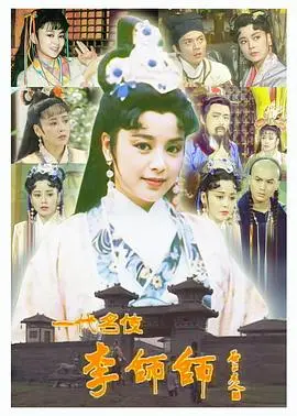 宋朝传奇：一代名伎李师师的爱情、宫廷与命运纠葛