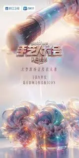 《彩色的荣耀·手艺人大会 第二季》：匠心传承，视觉盛宴升级！