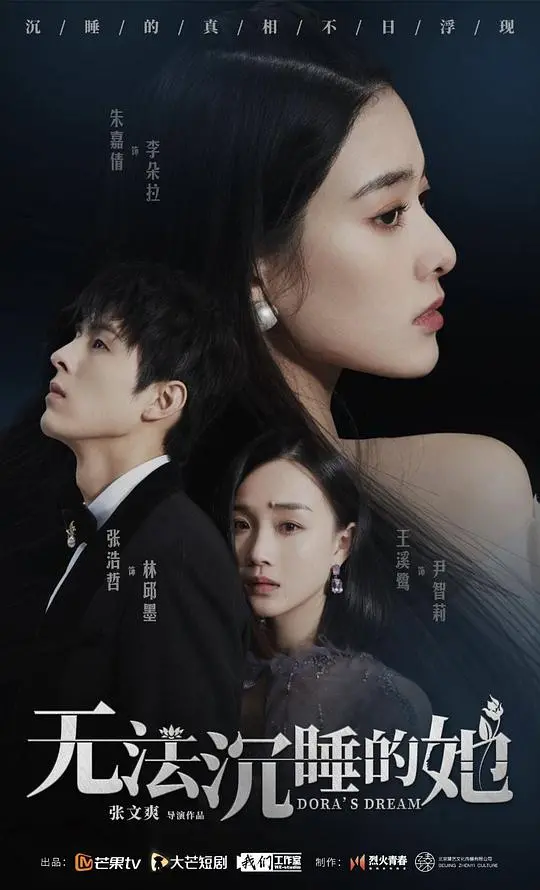 《无法沉睡的她互娱版》：当现实与游戏交织，爱能否解开梦魇？