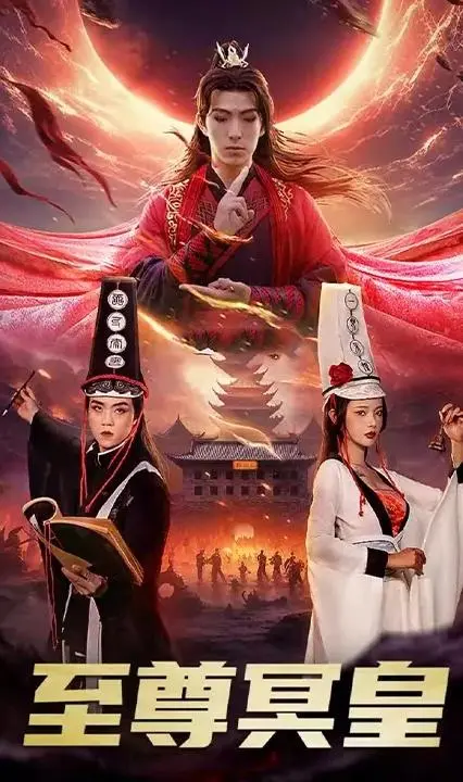 《至尊冥皇》：燃爆国漫！冥界至尊的崛起之路