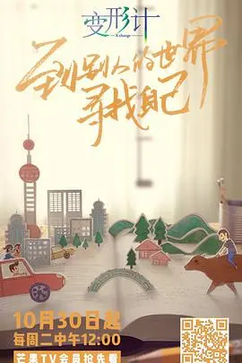 《变形计16》：青春的痛与成长，一场心灵的冒险攻略！