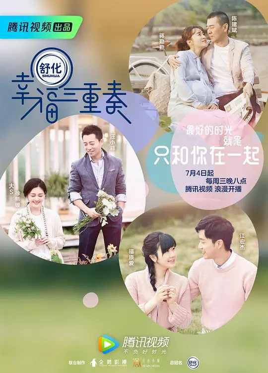 《幸福三重奏（加糖版）》：恋爱保鲜秘籍大公开！婚姻经营，甜蜜加倍，齁甜来袭！