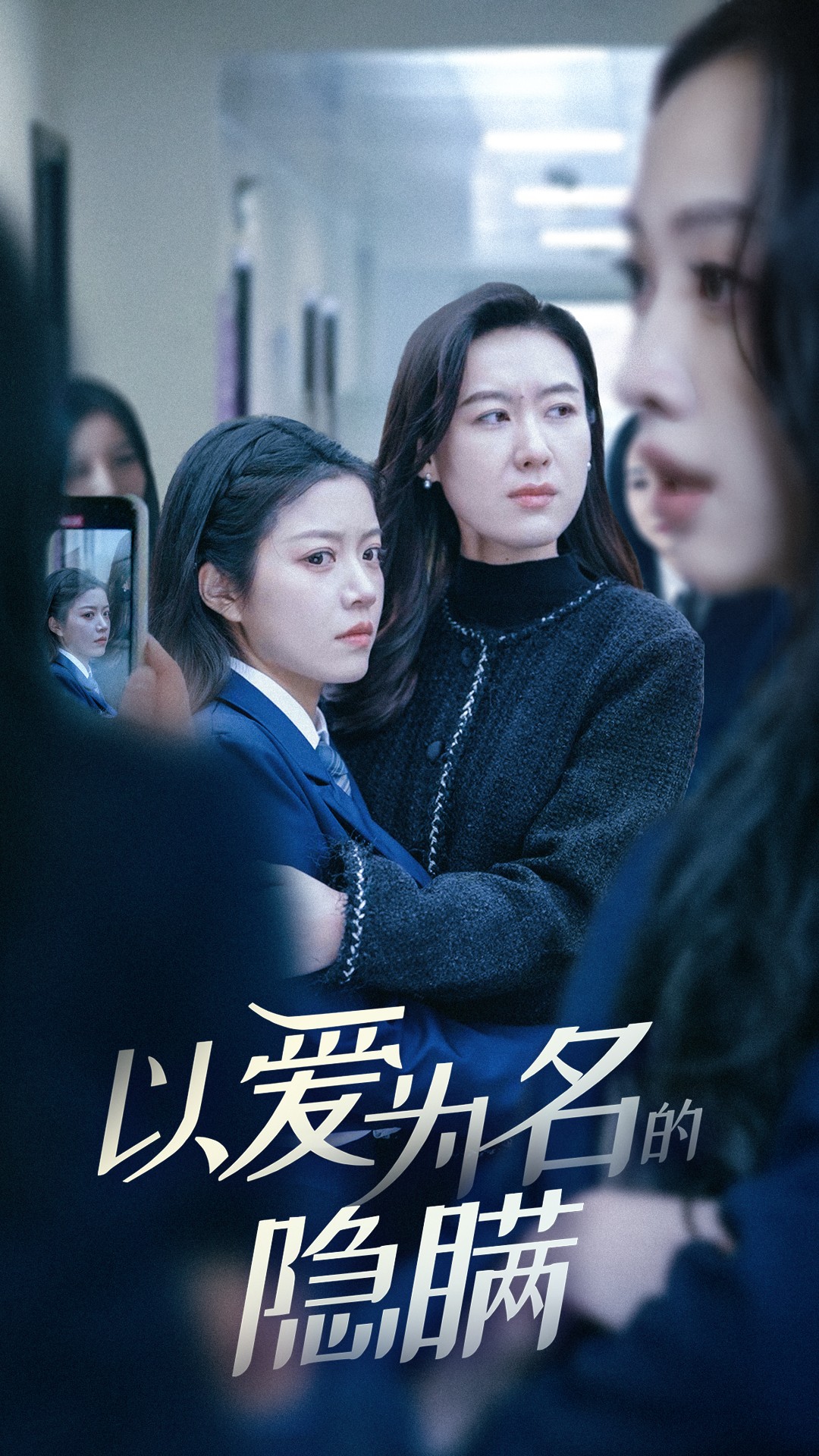 《以爱为名的隐瞒》：谎言交织的爱，真相背后的救赎