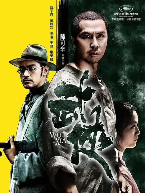 《武侠》：甄子丹重出江湖，拨开迷雾见真章！另类武侠解读，谁是幕后黑手？