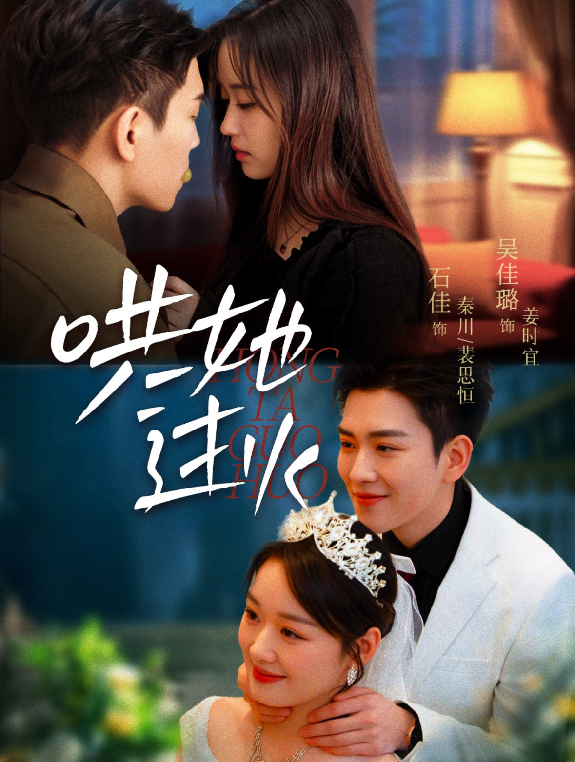 《哄她过火》：一场失控的爱情闹剧？爆笑喜剧背后的真心与谎言，高分预警！