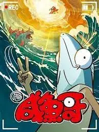 再续爆笑！《咸鱼哥 第二季》：小人物的逆袭之路