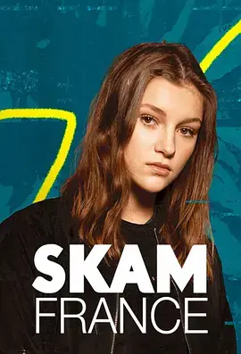 《羞耻(法国版) 第六季》：青春的阵痛与自我救赎，一段关于成长的残酷童话