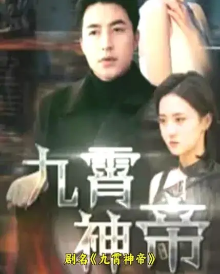 《九霄神帝》：逆天改命，少年崛起之路，燃爆你的修仙梦！