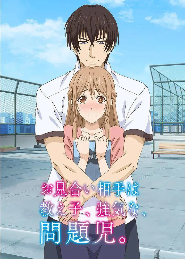 《相亲对象是自己的学生》：当老师遇上叛逆学生，这场恋爱修罗场你顶得住吗？