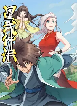 《星武神诀》动态漫画：热血少年燃爆修仙路，国漫崛起新篇章！