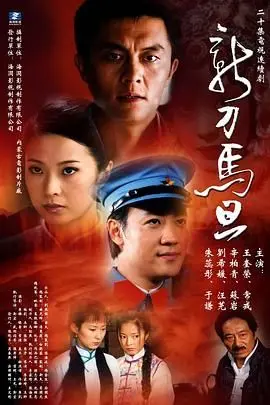《新刀马旦》：重温经典武侠风，看三姐妹如何闯荡江湖，演绎爱恨情仇！