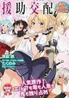 《援助交配》：挑战伦理底线？一部探讨生命与选择的争议之作