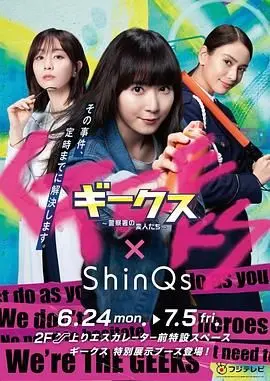 《极客们〜警察局的怪人们》：当科技宅遇上警局疑云，爆笑破案之旅！