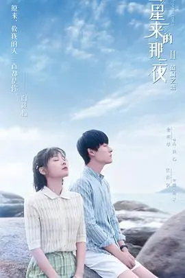 《彗星来的那一夜2》越南语版：平行时空的爱情迷局，烧脑反转下的真心抉择！