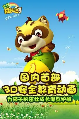 小狗的温馨成长之旅：大吉成长记第二部中的家庭教育与冒险精神