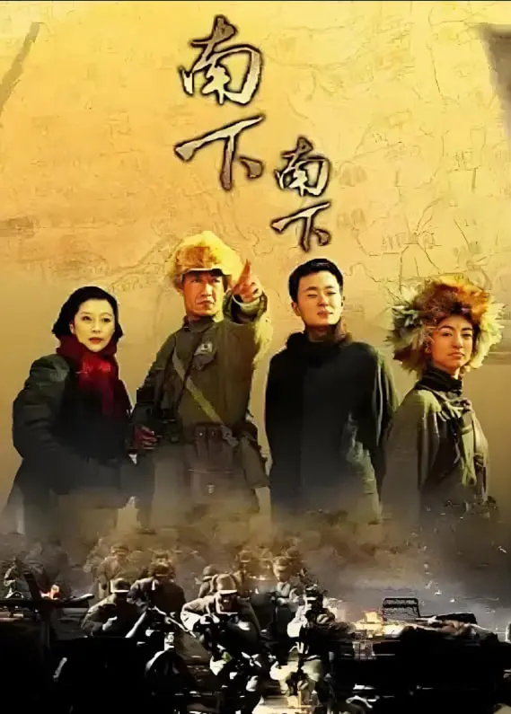 《南下南下》：一部揭露人性挣扎与时代洪流的史诗，拷问良知与生存！