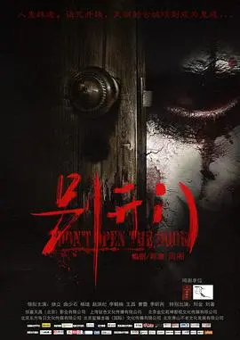 《别开门》：午夜惊魂！当恐惧来敲门，你能否逃出生天？