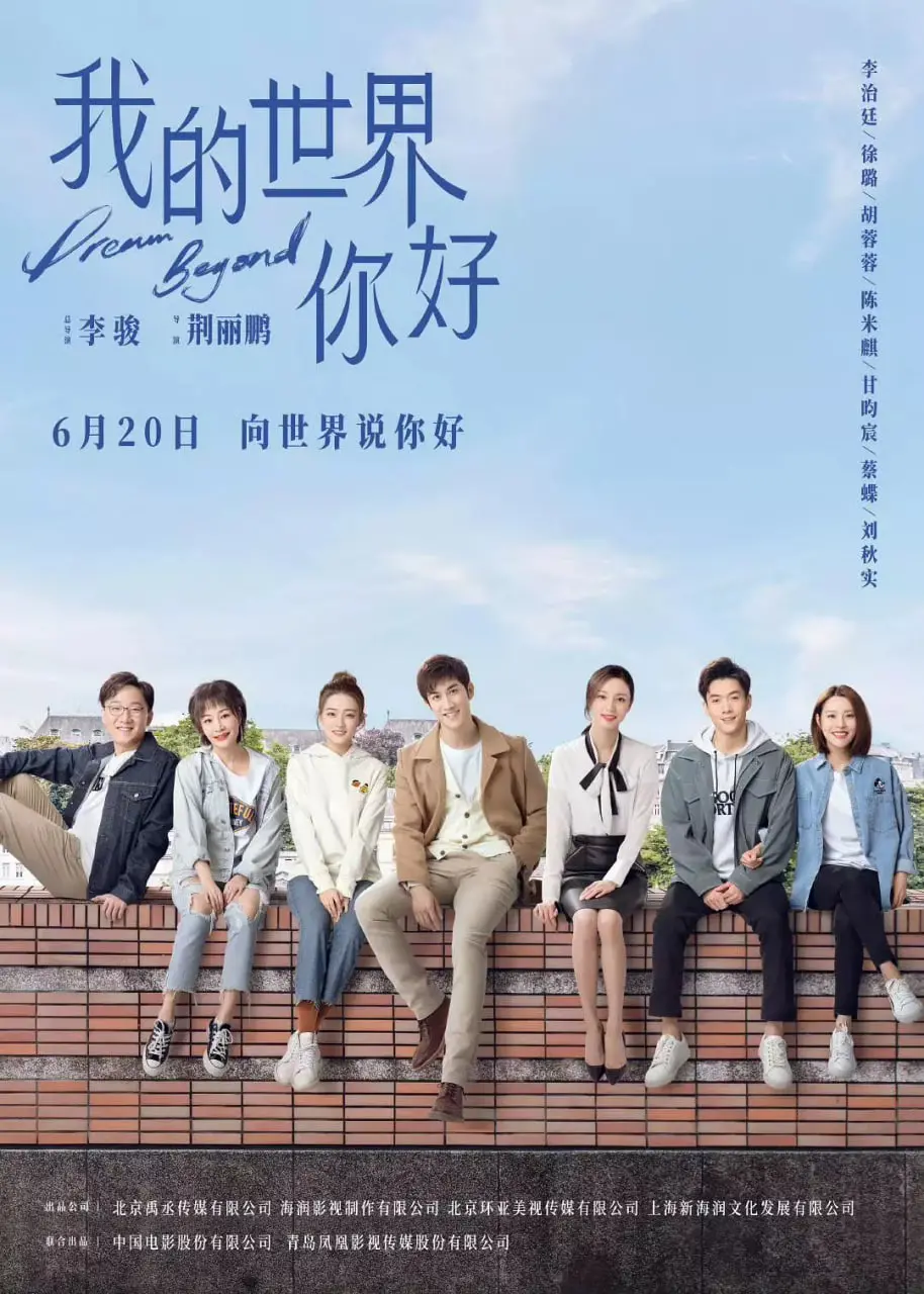 《我的世界你好》：一场与孤独和解的温暖治愈之旅，愿你我都能找到属于自己的光