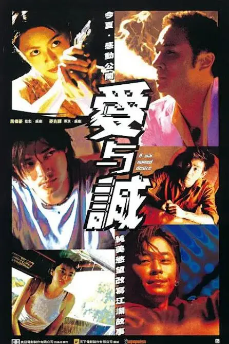 《爱与诚》：港片怀旧风潮下的兄弟情深与情义纠葛，经典重温