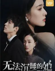 《无法沉睡的她》：失眠夜里的惊魂救赎，打破善恶界限的罪与罚