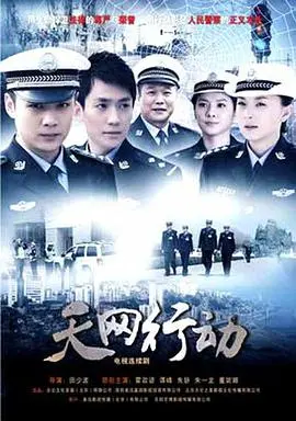 《天网行动》：潜行暗战！这波土豪养成让你看得热血沸腾！