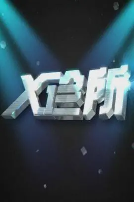《X诊所》：深邃的医疗悬疑，揭开人性阴暗面与医者仁心的博弈