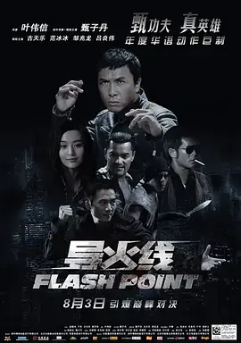 《导火线》：甄子丹硬桥硬马的动作盛宴！这场硬仗看得人热血沸腾！