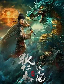 《狄仁杰之运河惊龙》：古装探案还得看狄仁杰！这波操作，让《雌雄大盗》都黯然失色！