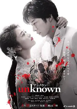 《Unknown》：全程高能，悬念迭起！看完保证你大脑宕机，细思极恐！